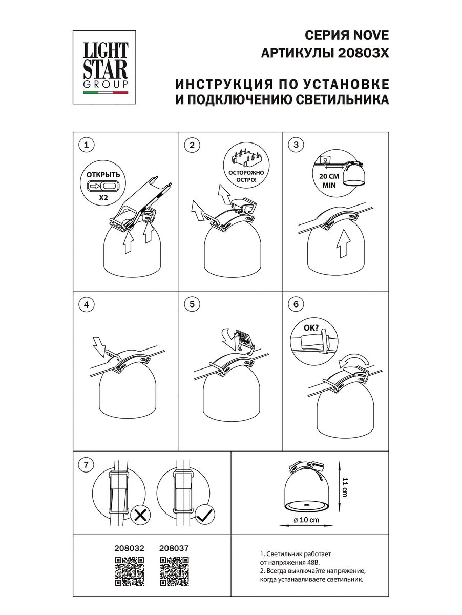 Трековый светодиодный светильник Lightstar Nove 208037