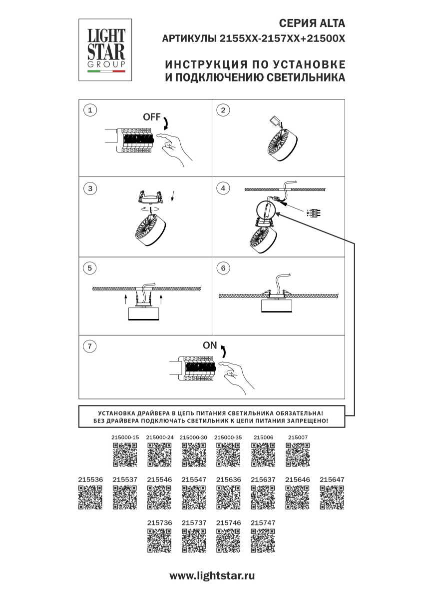 Светильник светодиодный для трековых систем QUATTRO либо потолочный (накладной или встраиваемый) Alta Pro Lightstar 215536