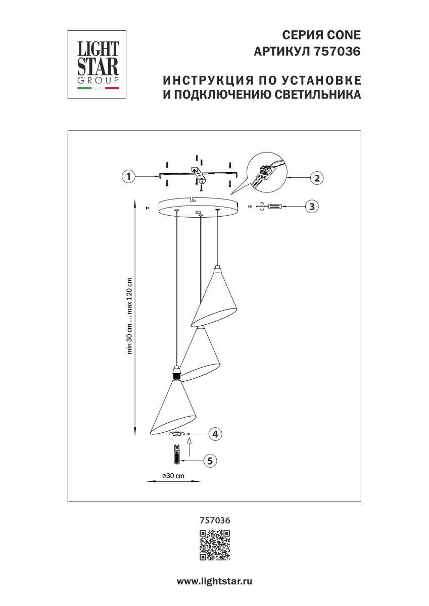 Люстра подвесная Cone GW Lightstar 757036