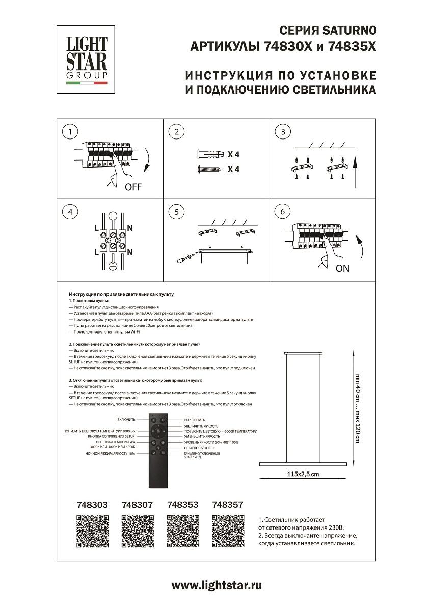 Подвесной светодиодный светильник Lightstar Saturno 748353