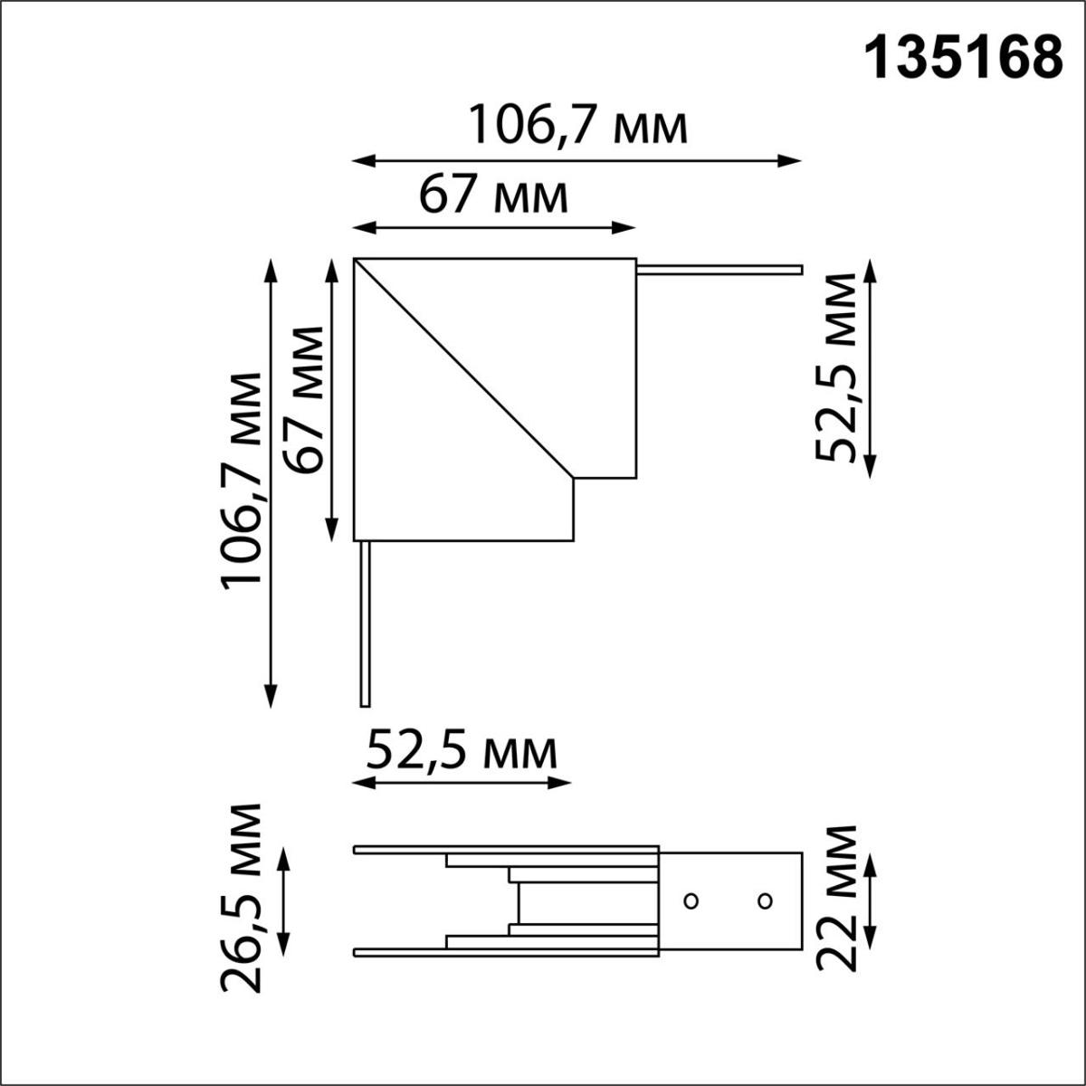 Соединитель Г-образный для низковольтного шинопровода Novotech SHINO NT23 000 135168
