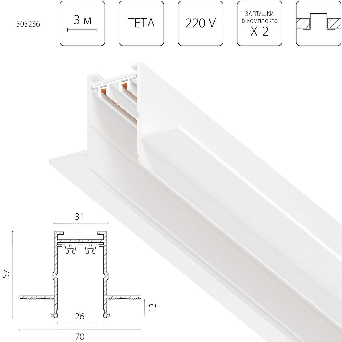 Трек PRO 220V, 3 метра Teta Pro Lightstar 505236