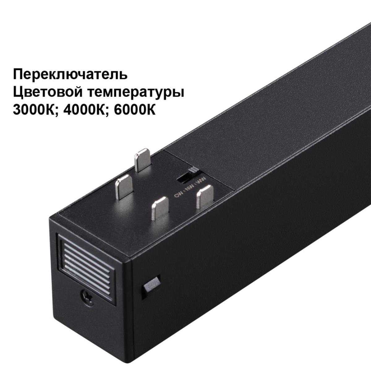 Трековый светильник Novotech VECTOR 359938