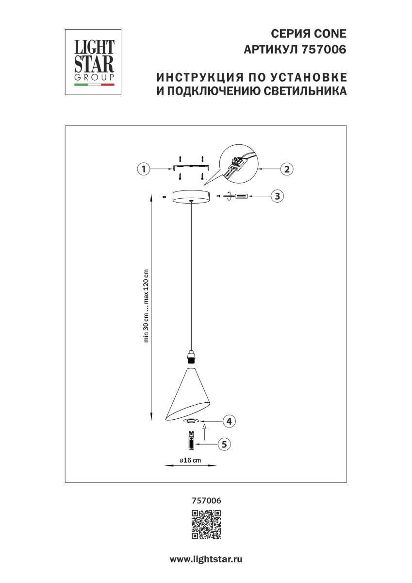 Подвес Cone GW Lightstar 757006