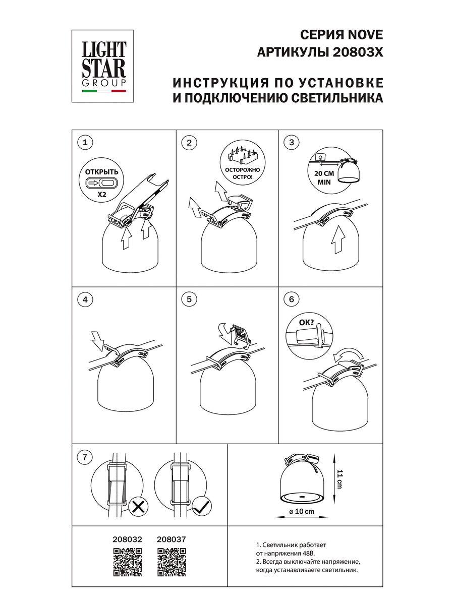 Трековый светодиодный светильник Lightstar Nove 208032