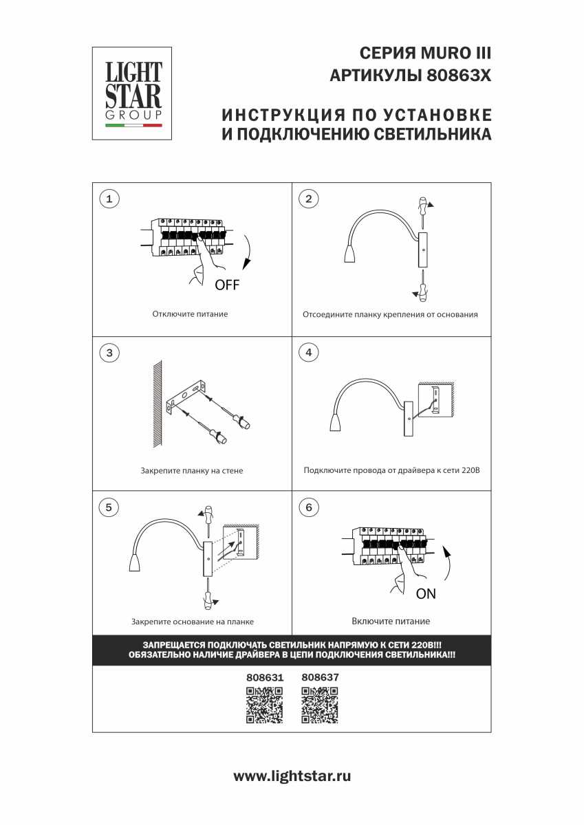 Бра (лампа для чтения) Muro III Lightstar 808631