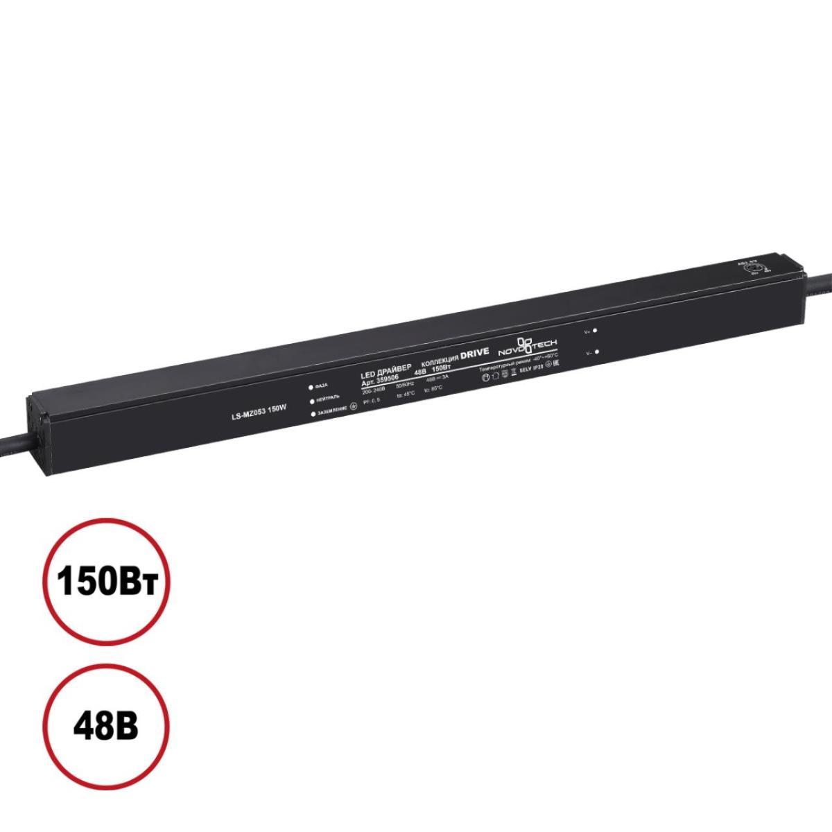 Выносной драйвер Novotech Drive 359506