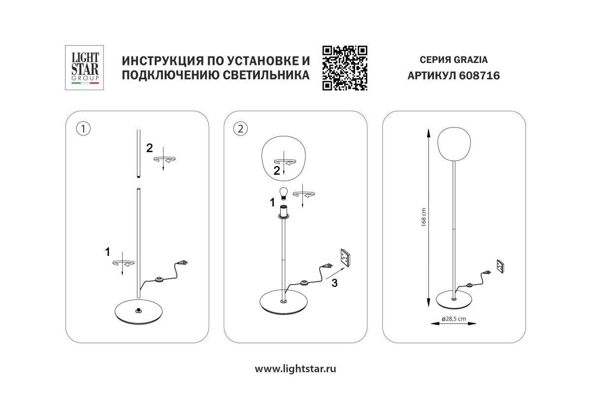 Торшер 1x12W(led) E27 белый/матовый Grazia Lightstar 608716