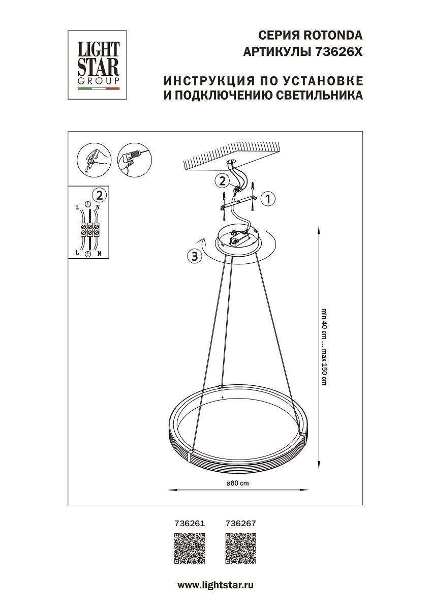 Подвесная светодиодная люстра Lightstar Rotonda 736261