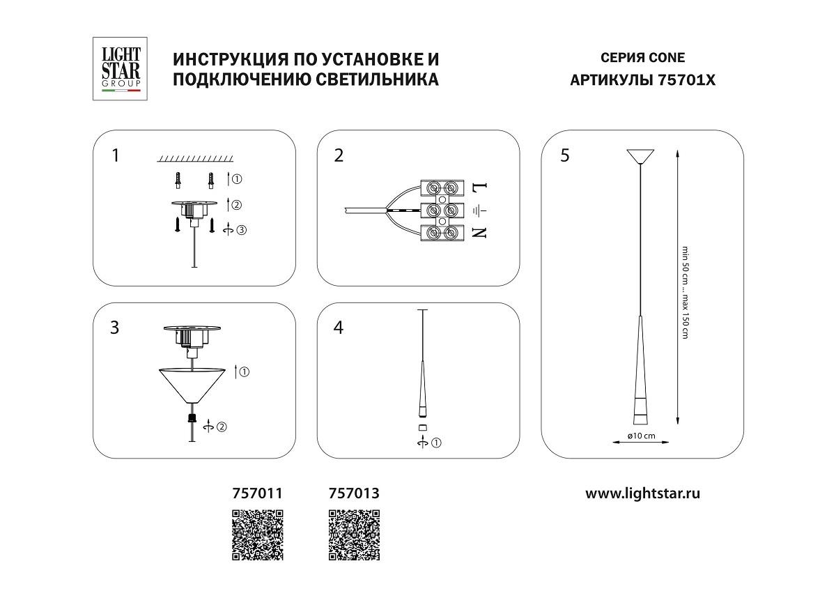 Подвесной светодиодный светильник Lightstar Cone 757011