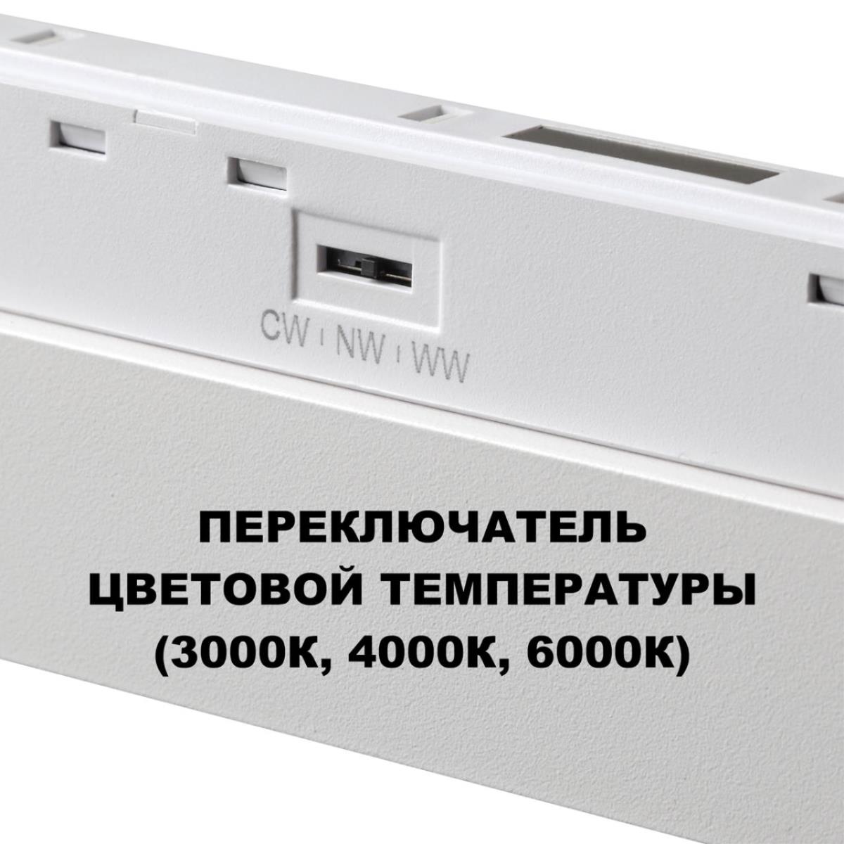 Трековый светильник Novotech FLUM 359626