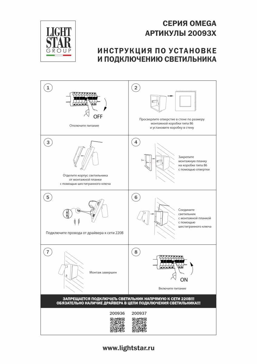 Бра 3W 277LM 3000K, черный Omega Lightstar 200937