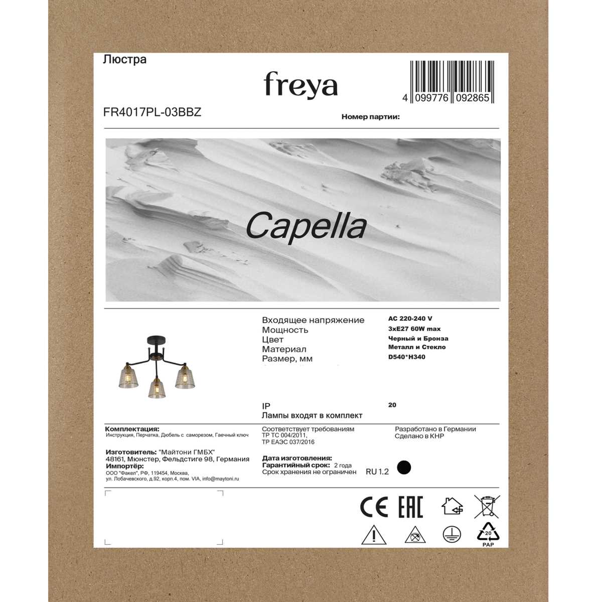 Потолочная люстра Freya Capella FR4017PL-03BBZ