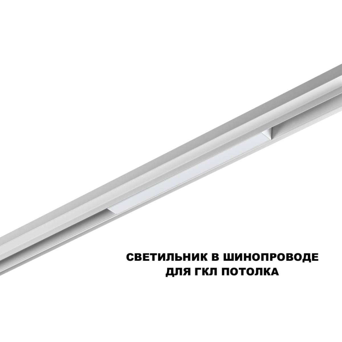 Трековый светильник Novotech Flum Shino 359616