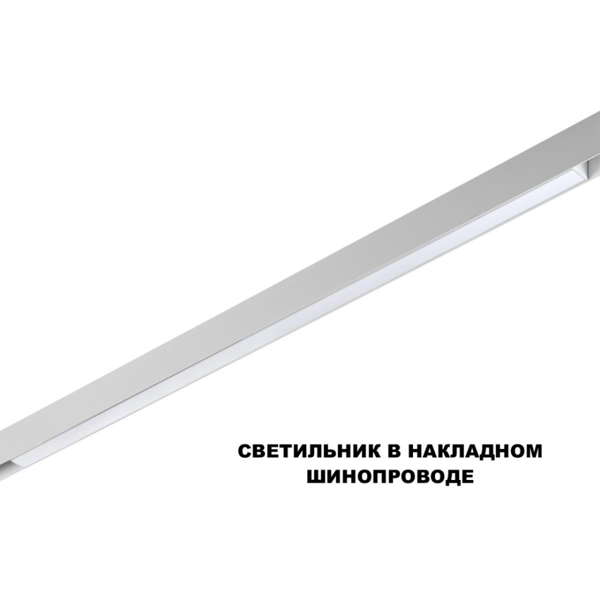 Трековый светильник Novotech FLUM 359620