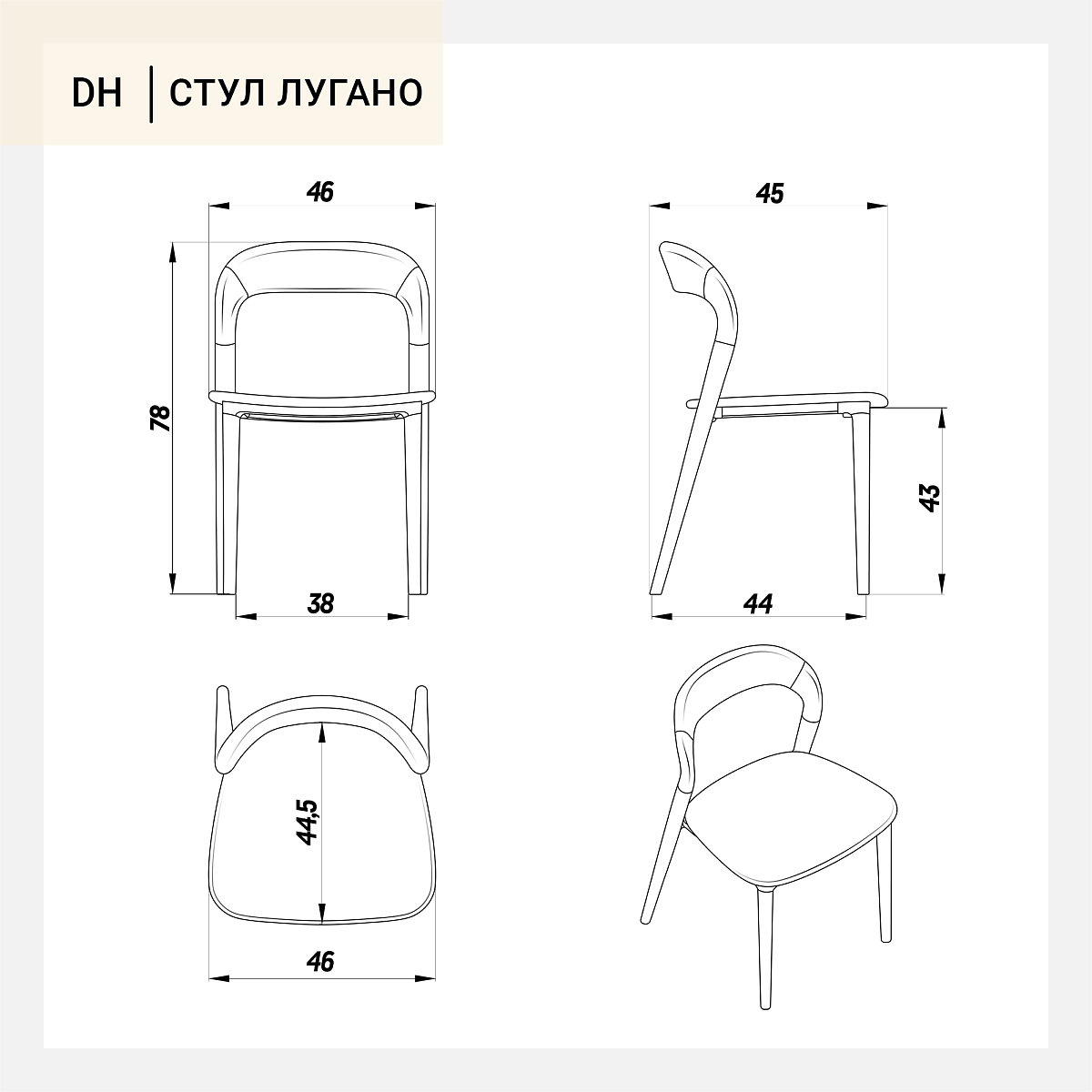 Стул Deephouse ЛУГАНО без подлокотников