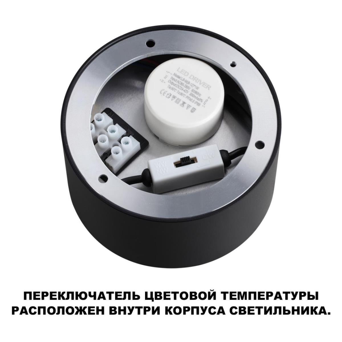 Накладной светильник Novotech Orbis Over 359597