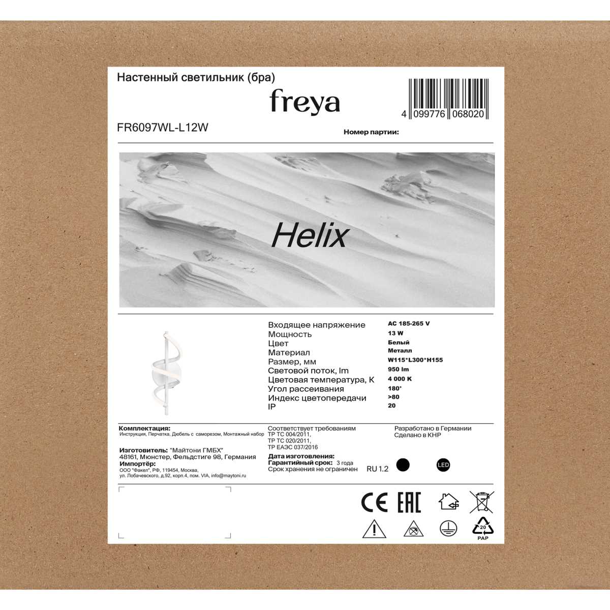 Настенный светильник Freya Хеликс / Helix FR6097WL-L12W