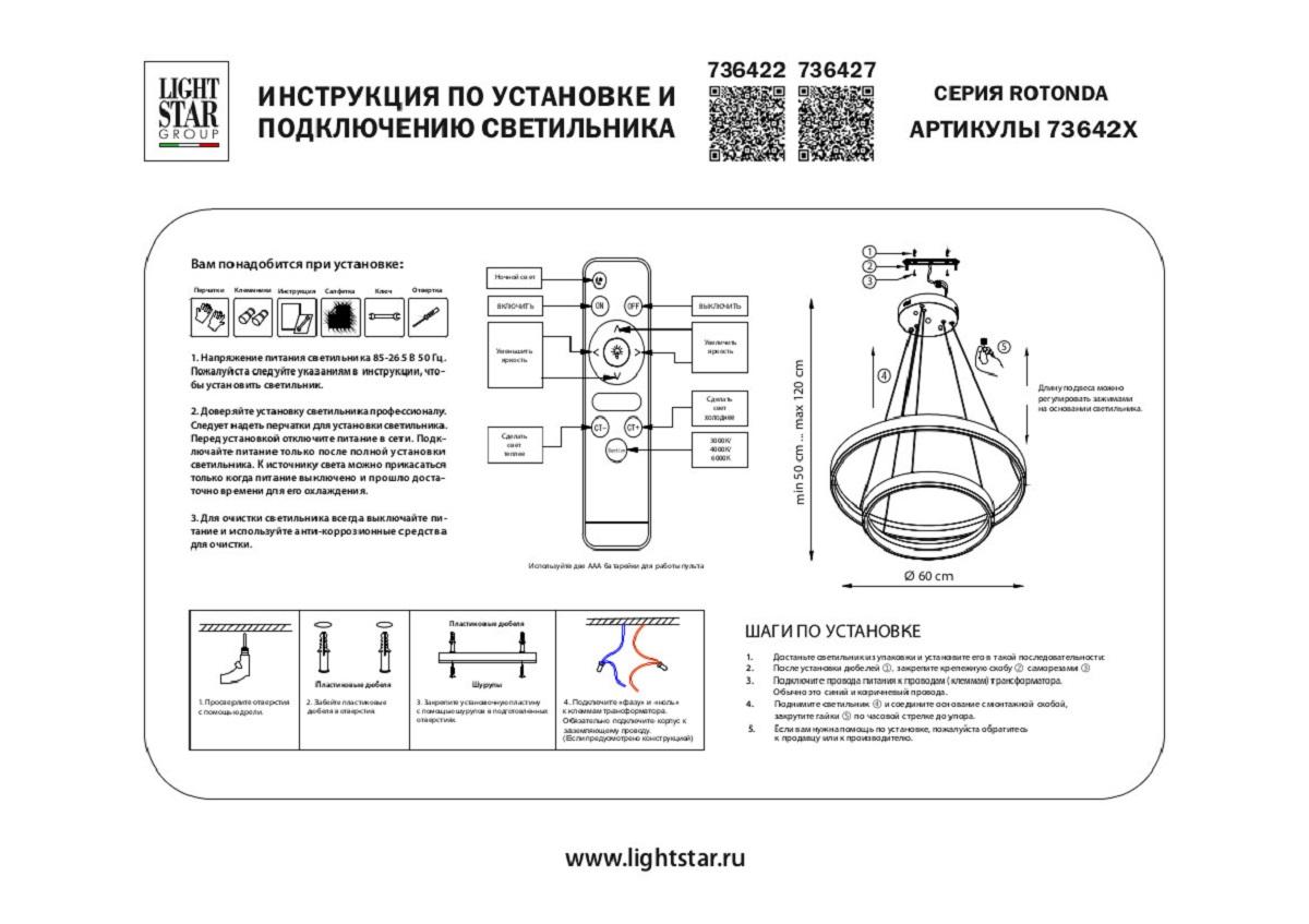 Подвесной светодиодный светильник Lightstar Rotonda 736427