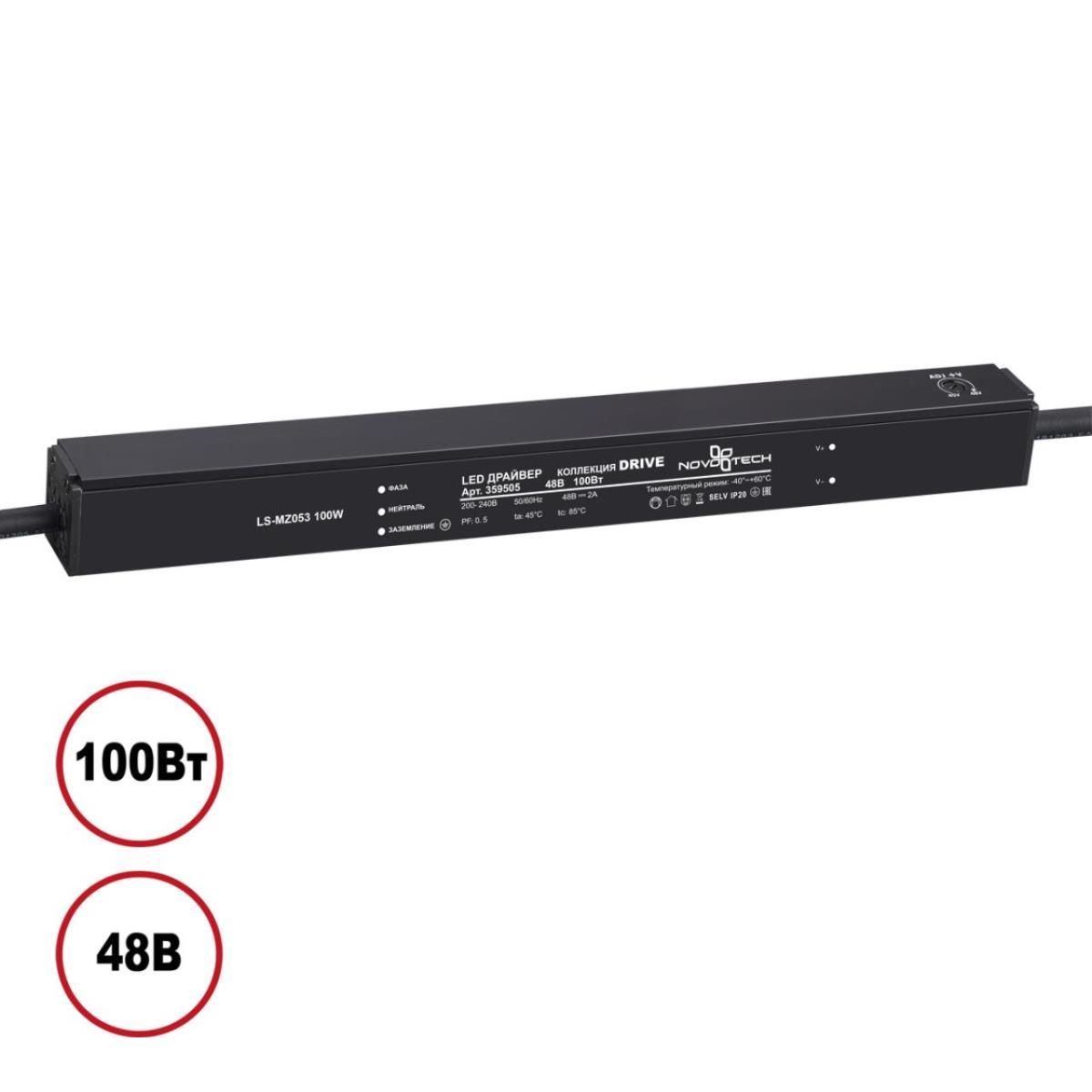 Выносной драйвер Novotech Drive 359505