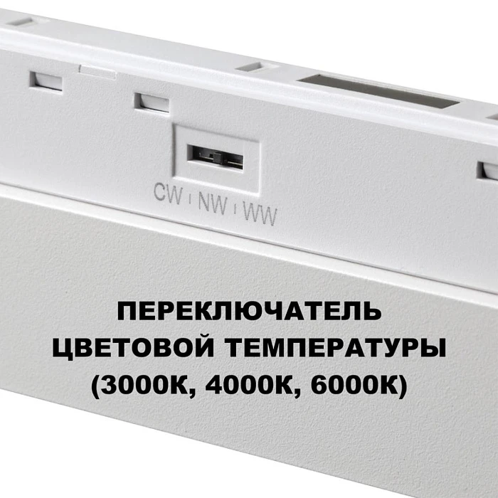 Трековый светильник Novotech Flum Shino 359618