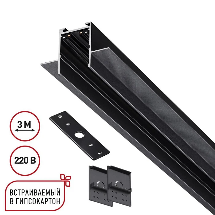 Шинопровод для ГКЛ Novotech VECTOR 135303