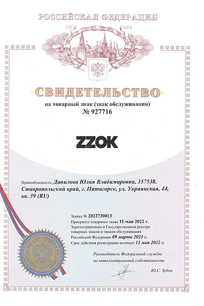 Свидетельство на товарный знак ZZOK