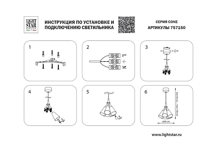 Подвесной светильник Lightstar Cone 757150