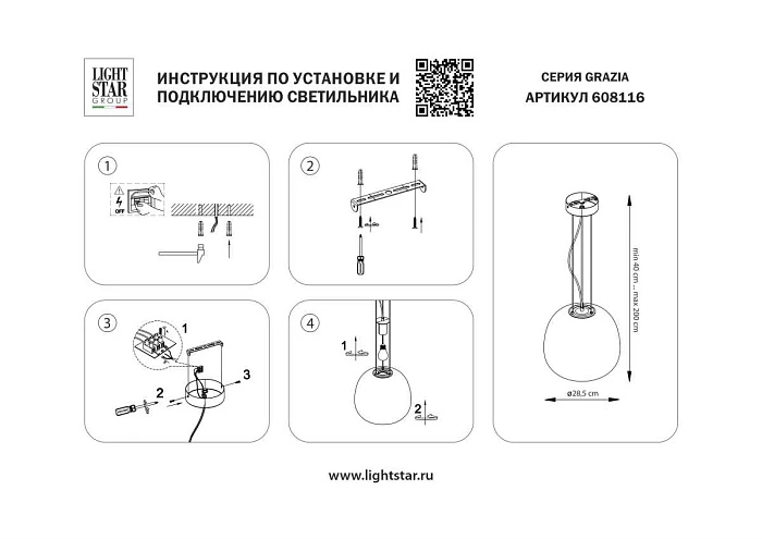 Люстра подвесная 1x12W(led) E27 белый Grazia Lightstar 608116