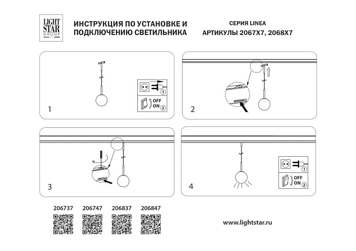 Светильник подвесной 24V 3W 90LM 180° 4000K, черный/белый матовый Linea Lightstar 206747