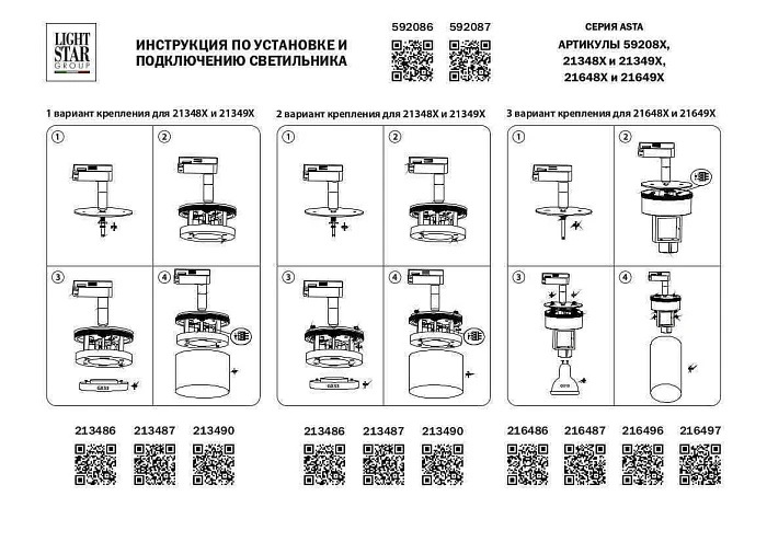 Адаптер для шинопровода Lightstar Asta 592086