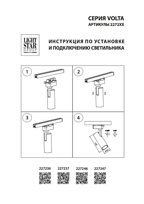 Трековый светодиодный светильник Lightstar Volta 227247