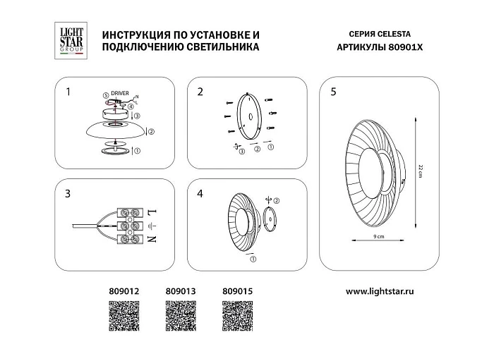 Бра Lightstar Celesta 809012