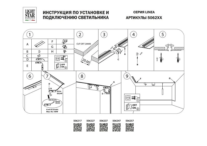 Коннектор L-образный встраиваемый Lightstar Linea 506247