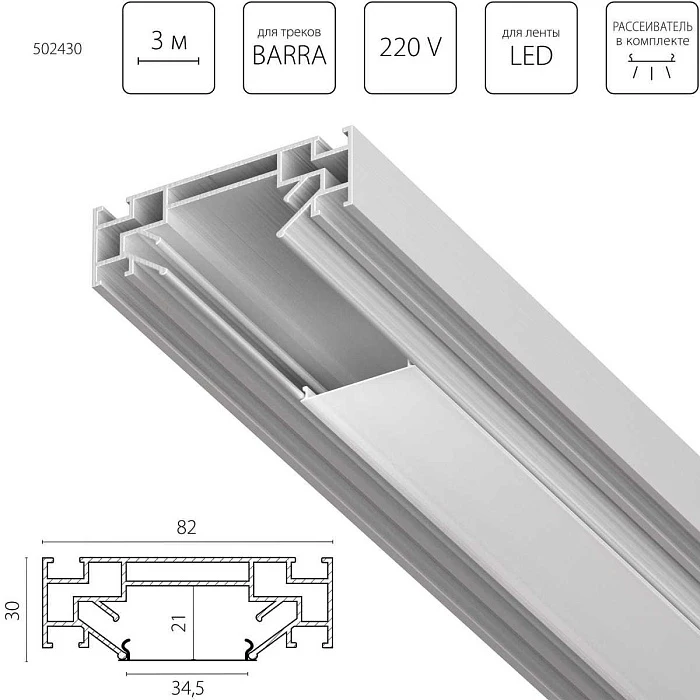 Профиль алюминиевый в натяжной потолок Lightstar Barra 502430