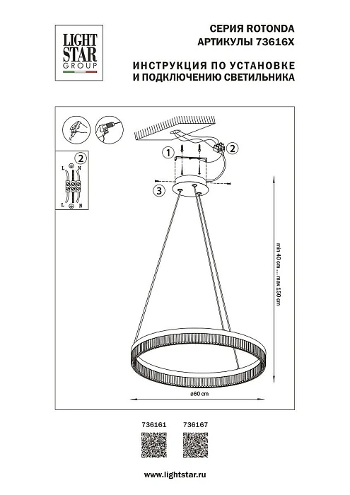 Подвесной светодиодный светильник Lightstar Rotonda 736161