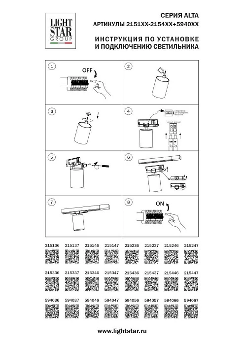 Светильник светодиодный для трековых систем QUATTRO либо потолочный (накладной или встраиваемый) Alta Pro Lightstar 215747