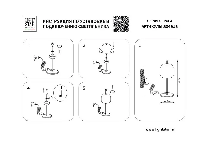 Настольная светодиодная лампа Lightstar Cupola 804918