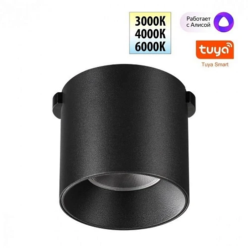 Трековый смарт-светильник Novotech для низковольтного шинопровода с двумя режимами работы IP20 LED 6W 24V 3000-6000K EASY 359472