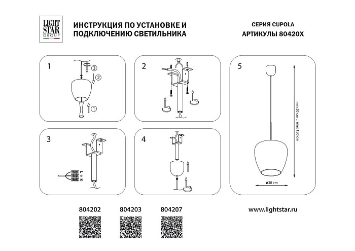 Подвесной светодиодный светильник Lightstar Cupola 804207