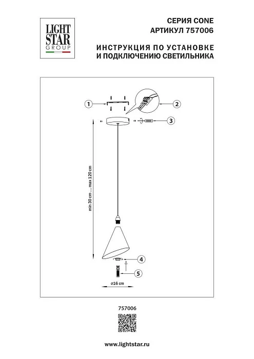 Подвес Cone GW Lightstar 757006