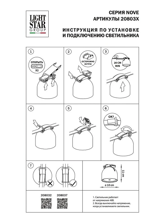 Трековый светодиодный светильник Lightstar Nove 208032