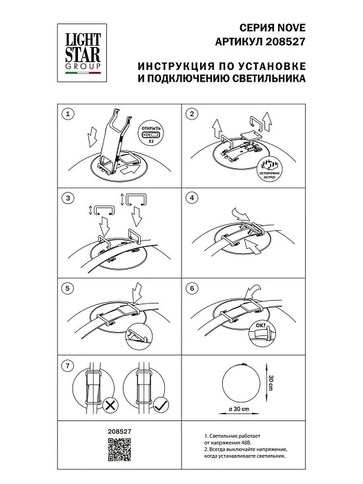 Трековый светодиодный светильник Lightstar Nove 208527