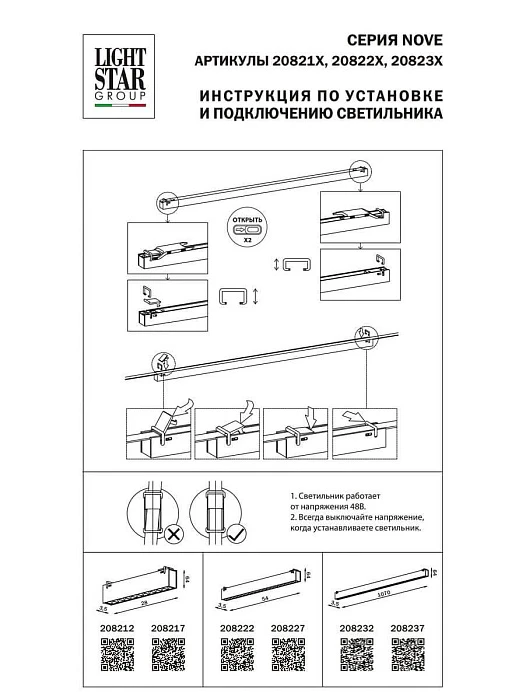 Трековый светодиодный светильник Lightstar Nove 208227