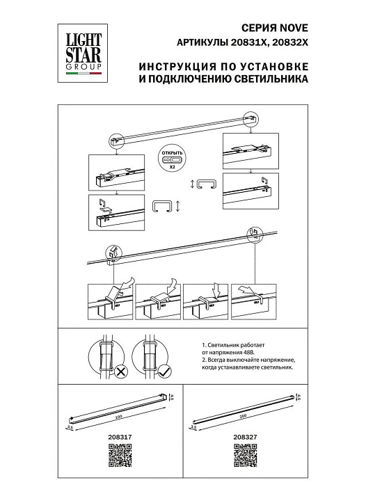 Трековый светодиодный светильник Lightstar Nove 208317