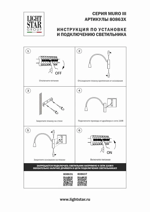 Бра (лампа для чтения) Muro III Lightstar 808631