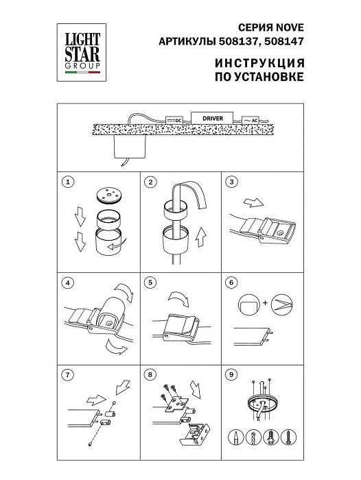 Крышка блока питания Lightstar Nove 508137