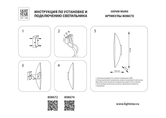 Настенный светильник Lightstar Muro Foglia 808674