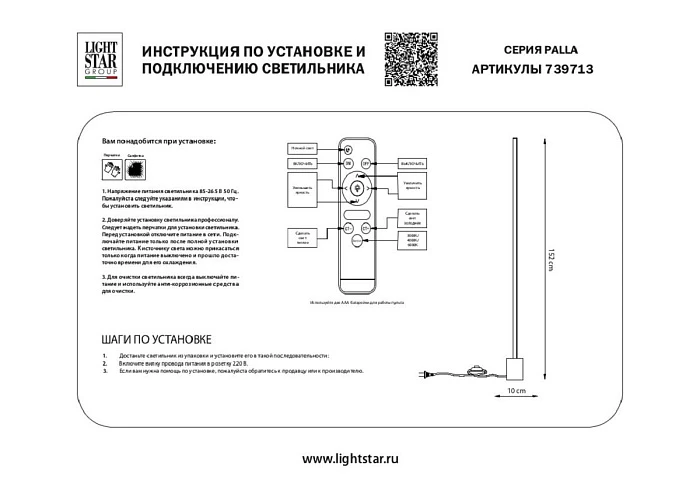 Торшер Lightstar Palla 739713