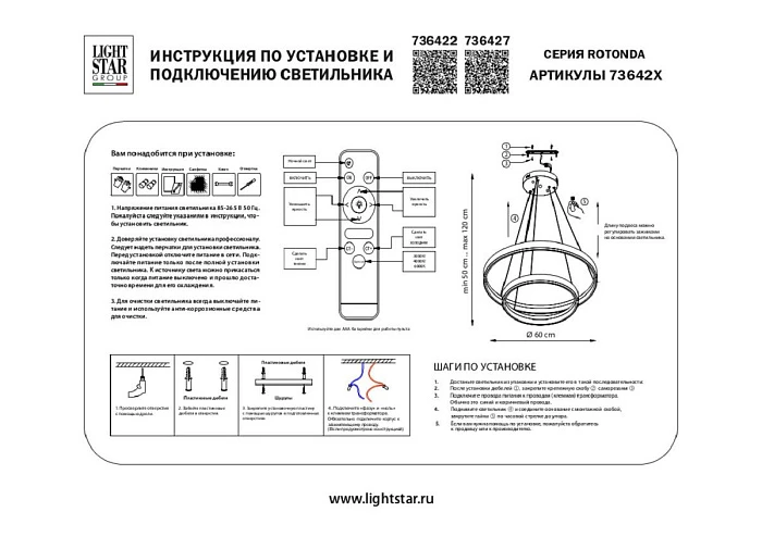 Подвесной светодиодный светильник Lightstar Rotonda 736427